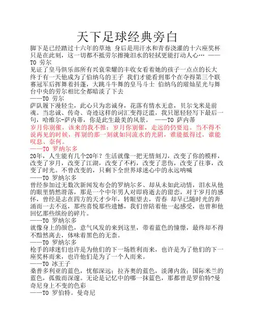 天下足球经典旁白
