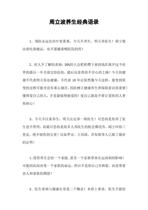 周立波养生经典语录