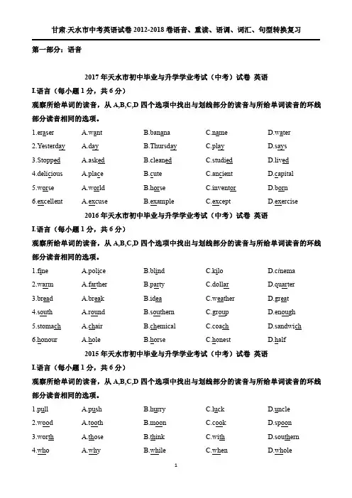 甘肃天水中考英语历年真题