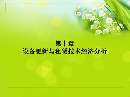 设备磨损分有形磨损和无形磨损-2023年学习资料