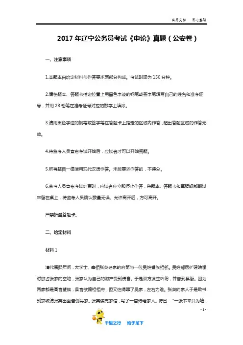 2017年辽宁公务员考试《申论》(公安卷)真题答案及解析