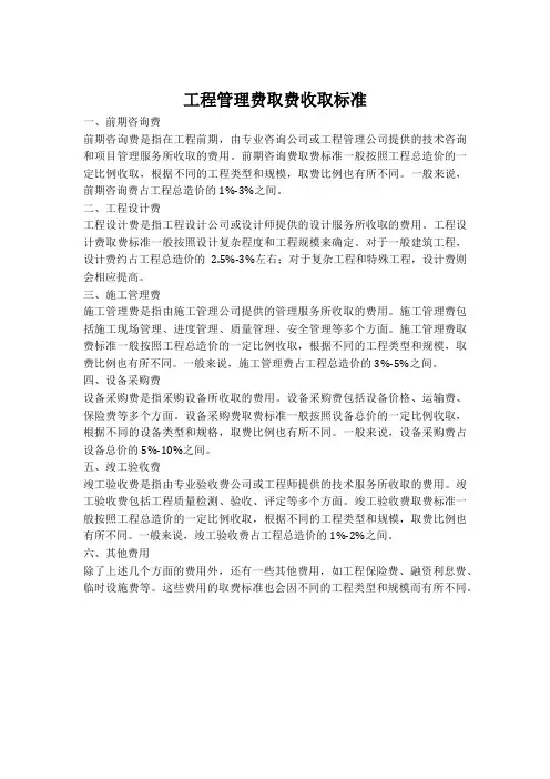 工程管理费取费收取标准