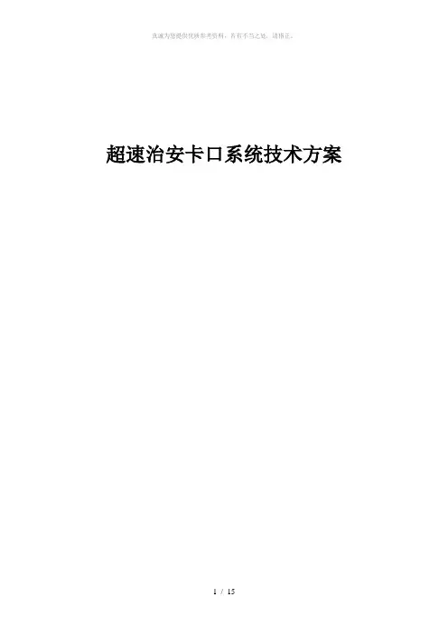 卡口系统技术方案