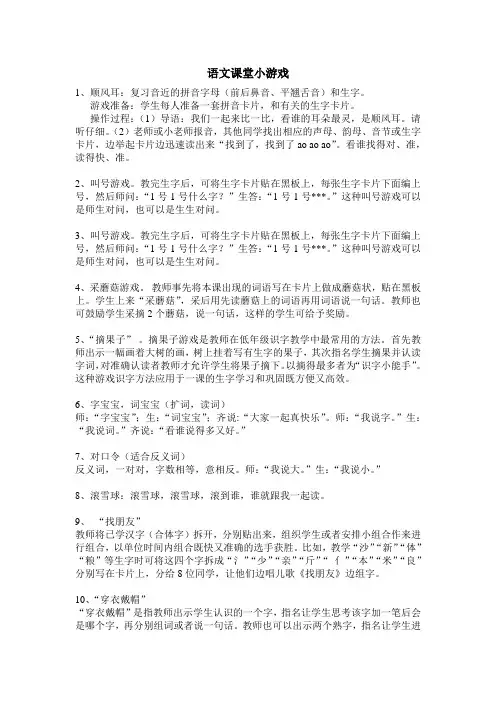 语文课堂小游戏