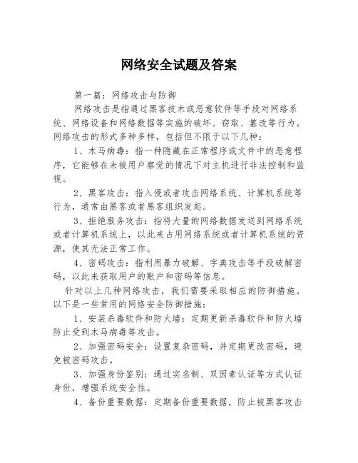 网络安全试题及答案3篇