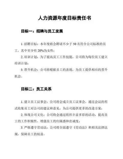 人力资源年度目标责任书
