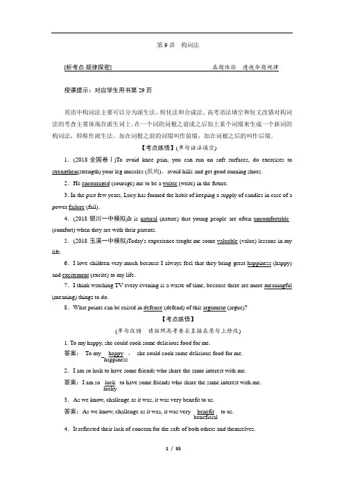 高考英语_构词法