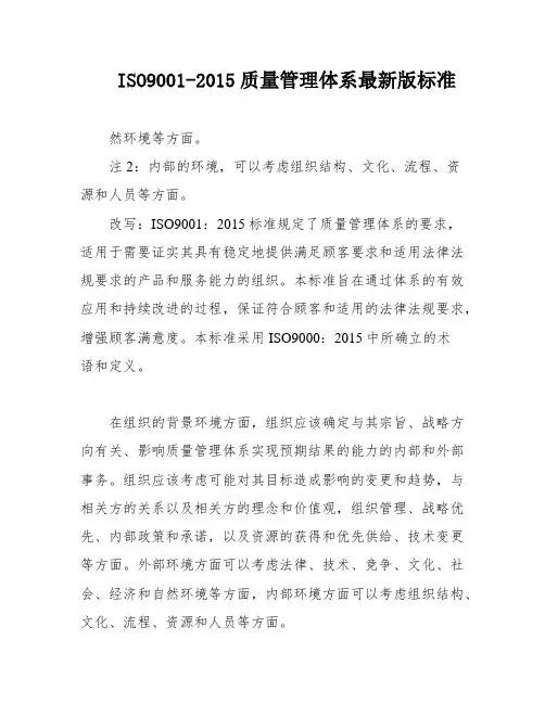 ISO9001-2015质量管理体系最新版标准