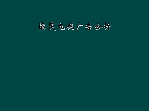 德芙电视广告分析