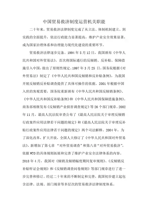 中国贸易救济制度运营机关职能