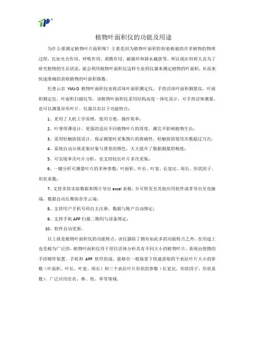植物叶面积仪的功能及用途