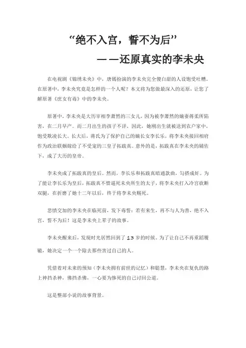 绝不入宫,誓不为后——还原真实的李未央