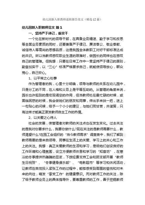 幼儿园新入职教师述职报告范文（精选12篇）