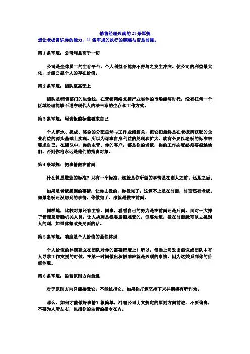 销售经理必读的21条军规