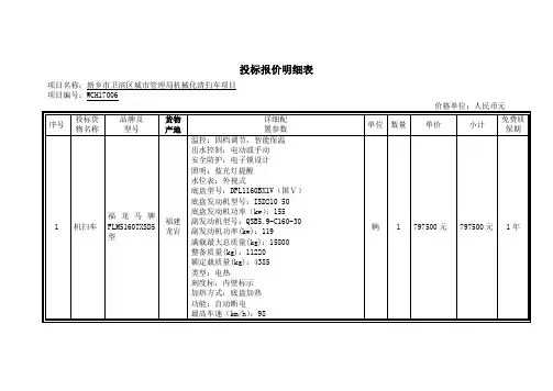 (精选文档)投标报价明细表