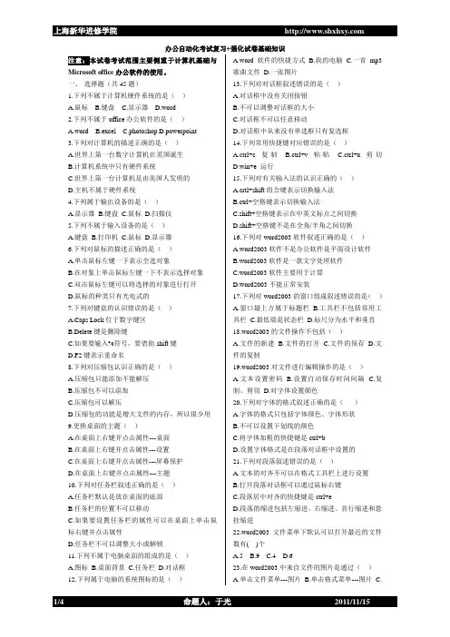 办公自动化考试复习+强化试卷基础知识(笔试部分)