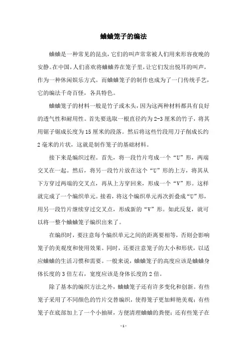 蛐蛐笼子的编法