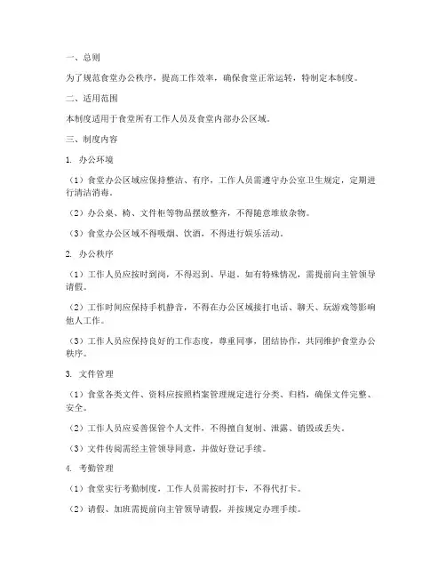 食堂办公标准化管理制度