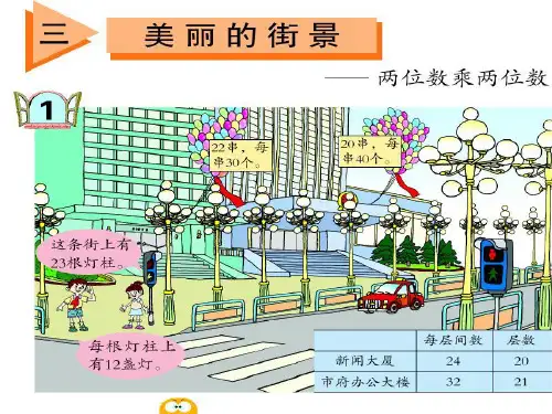 青岛版三年级数学下册《美丽的街景》课件