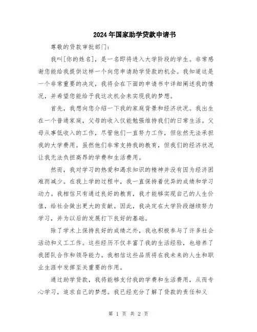2024年国家助学贷款申请书