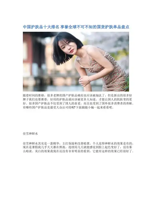 中国护肤品十大排名 享誉全球不可不知的国货护肤单品盘点