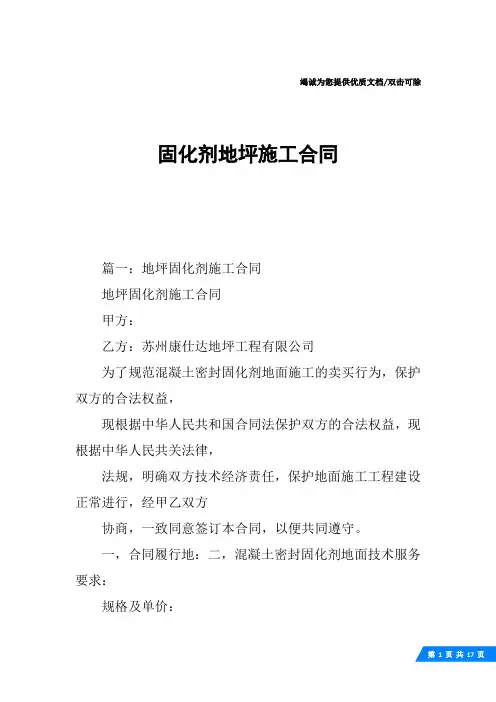 固化剂地坪施工合同