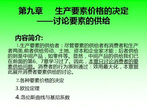 西方经济学第九章