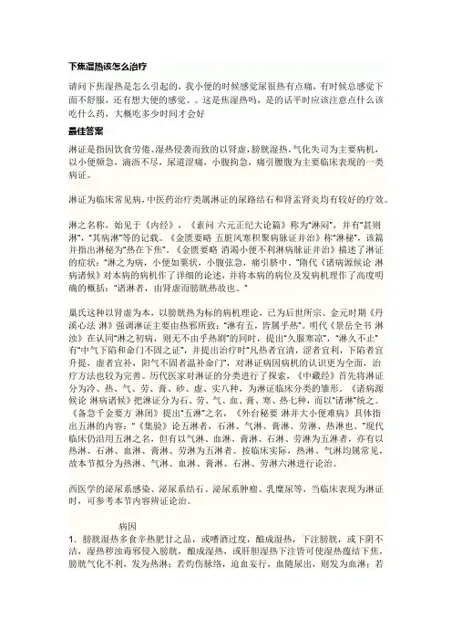 下焦湿热该怎么治疗