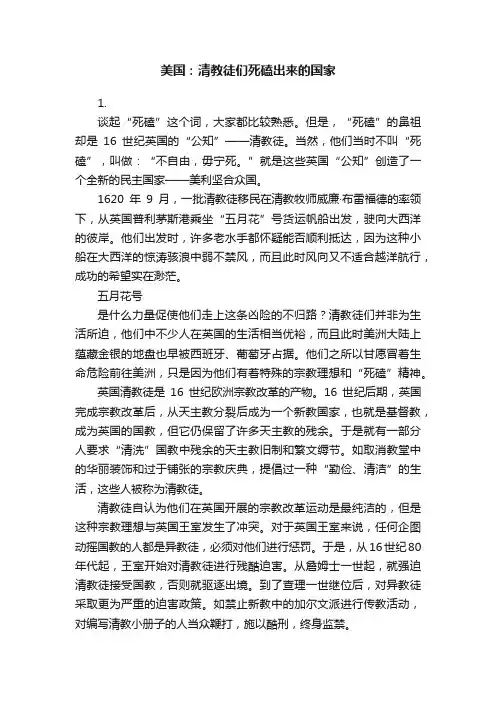 美国：清教徒们死磕出来的国家