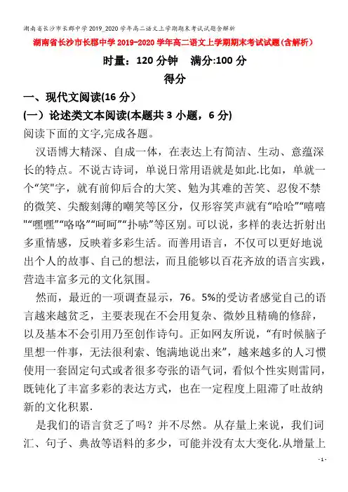 长沙市长郡中学2019_2020学年高二语文上学期期末考试试题含解析