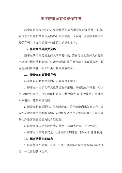 宝宝脐带血有必要保存吗