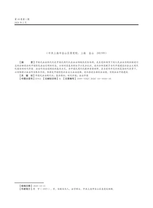 中国式法治现代化的基本特征与现实进路