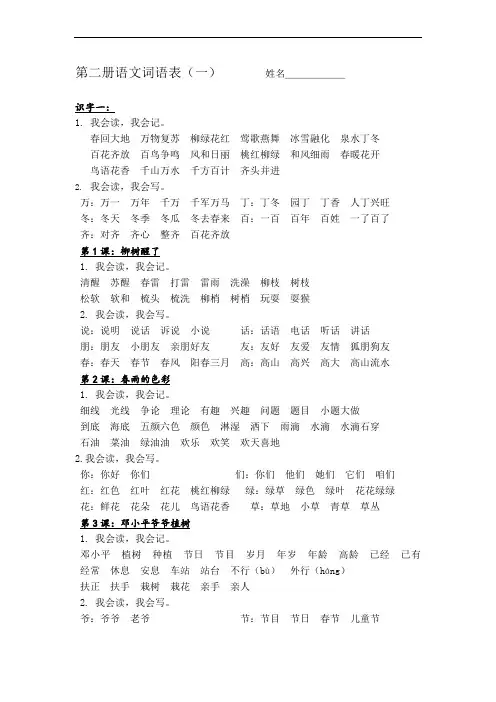 人教版一年级下册语文我会写词语表