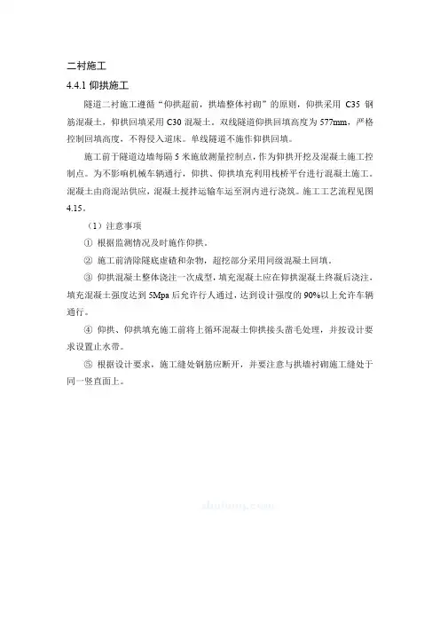二衬施工方法