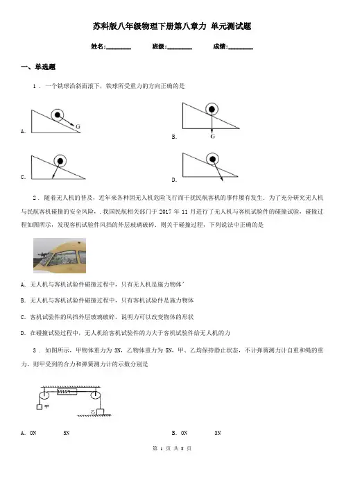 苏科版八年级物理下册第八章力 单元测试题