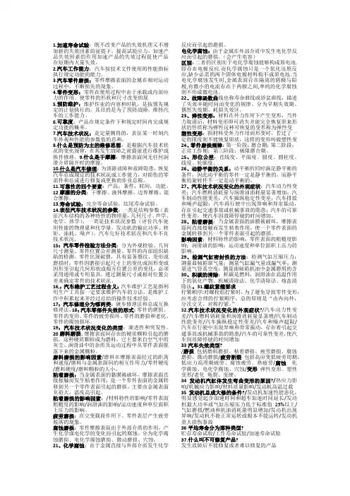 汽车维修工程复习大全缩印版