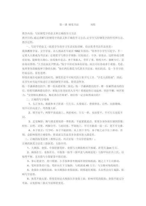 第一课 硬笔书法         刘煜