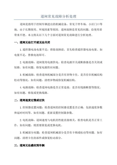道闸常见故障分析处理