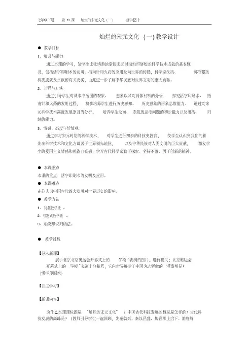 灿烂的宋元文化(一)教学设计