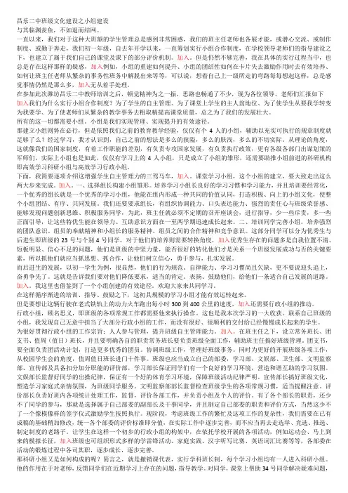 昌乐二中班级文化建设之小组建设