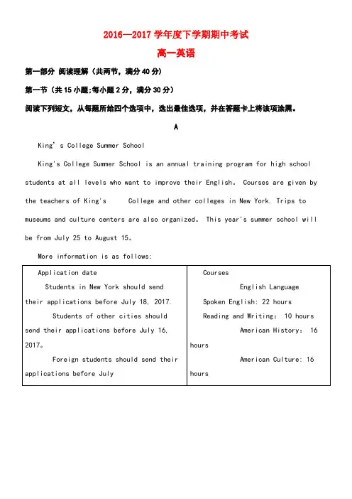 黑龙江省齐齐哈尔市高一英语下学期期中试题(含解析)(new)