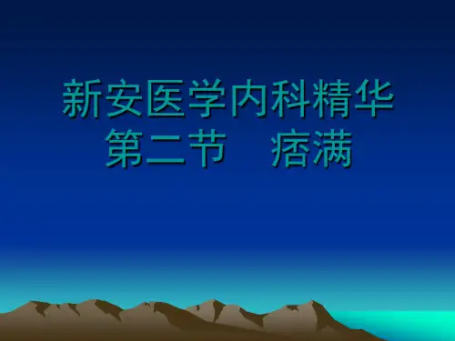 胃痞病