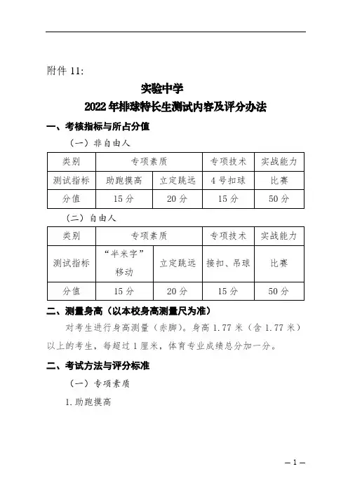 实验中学2022年排球特长生测试内容及评分办法