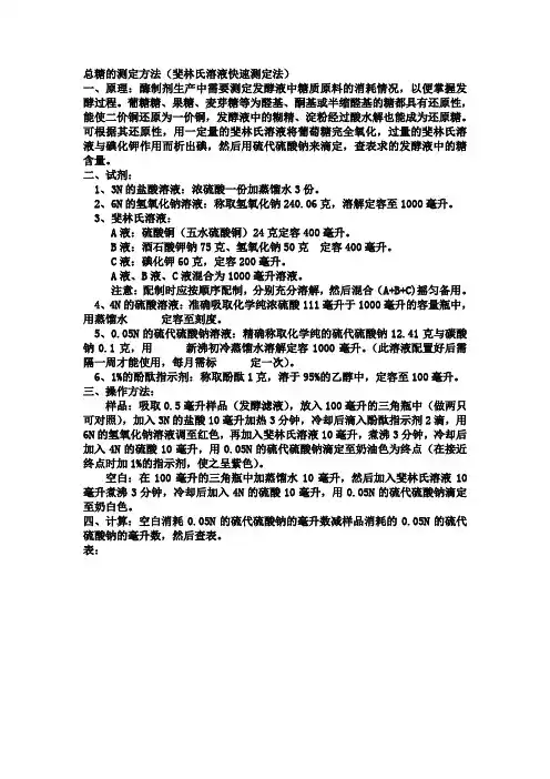 总糖的测定方法