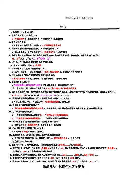 操作系统期末试题及答案
