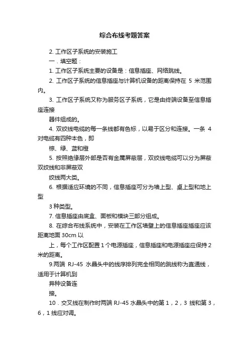 综合布线考题答案