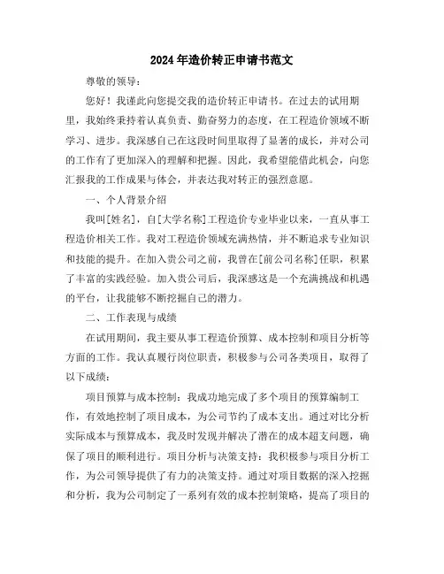 2024年造价转正申请书范文