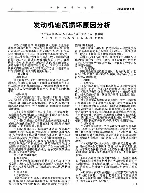 发动机轴瓦损坏原因分析