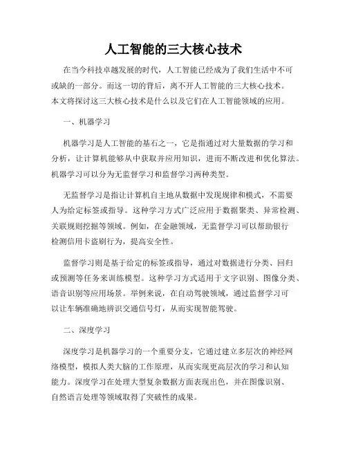 人工智能的三大核心技术