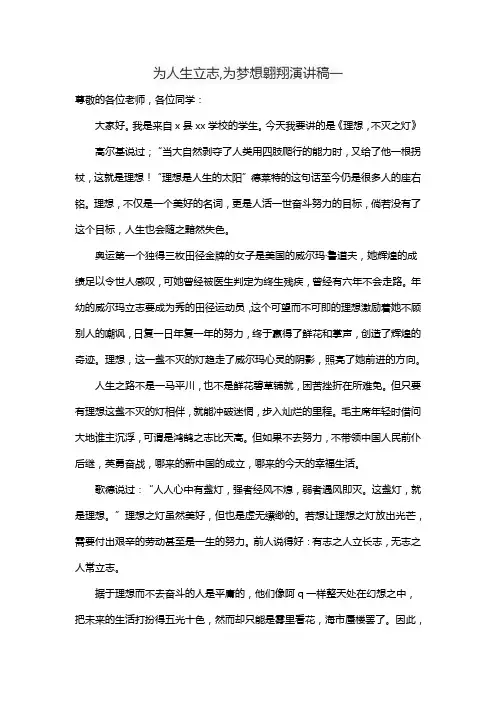 为人生立志,为梦想翱翔演讲稿